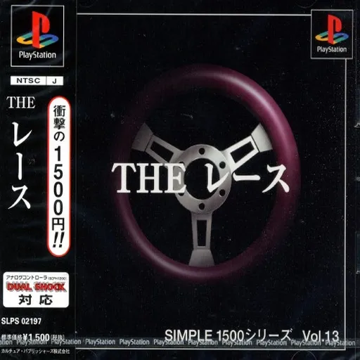 Simple 1500 Series Vol. 13 - The Race (Japan)